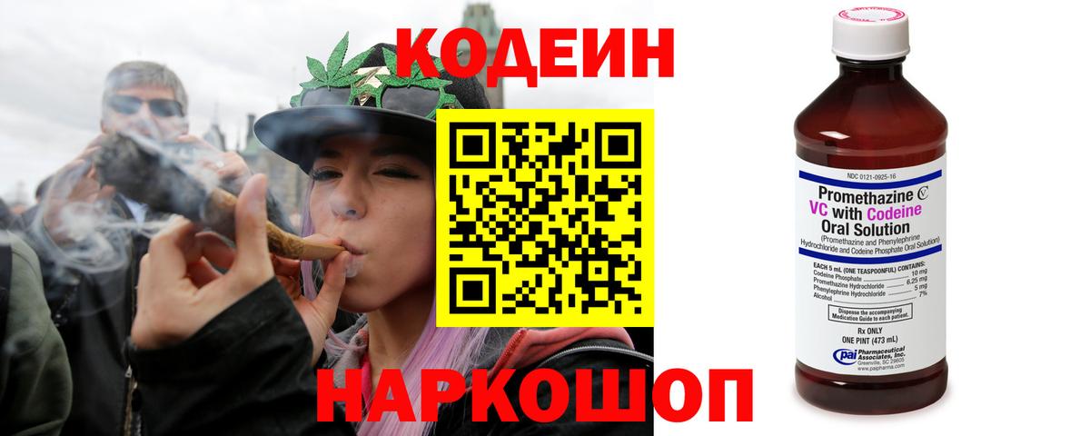 Ялта  Codein напиток Lean (лин)  Кодеиновый сироп Lean Purple Drank  Вход с VPN 