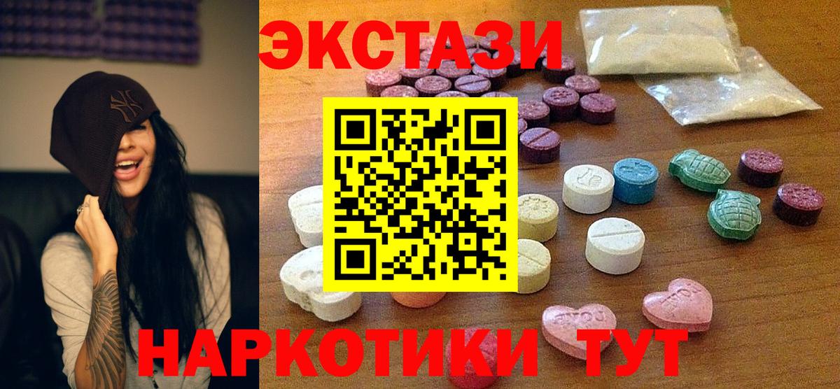 Ялта  Ecstasy VHQ  Вход с VPN  Экстази  Экстази 250 мг 