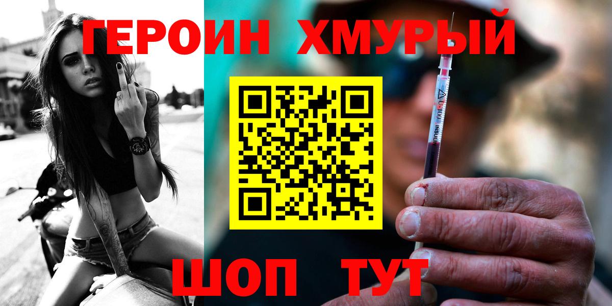 ГЕРОИН  Вход с VPN  Ялта  ГЕРОИН Heroin 