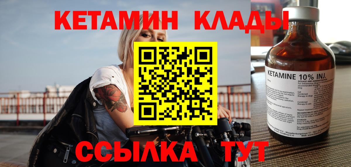 Кетамин VHQ  Вход с VPN  Ялта 