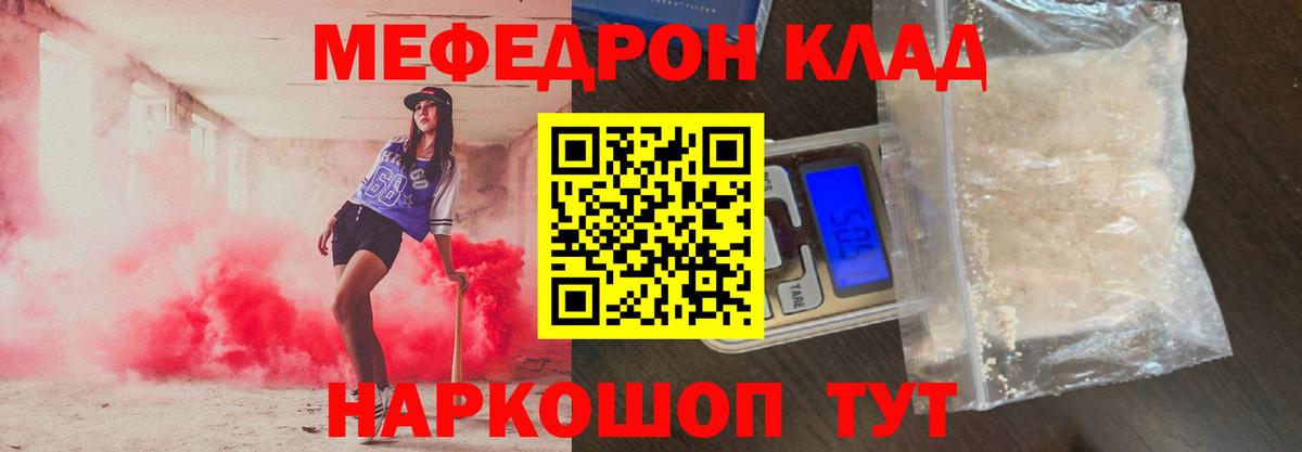 Меф 4 MMC  Вход с VPN  МЕФ 4 MMC  МЯУ-МЯУ  МЕФ  Ялта 