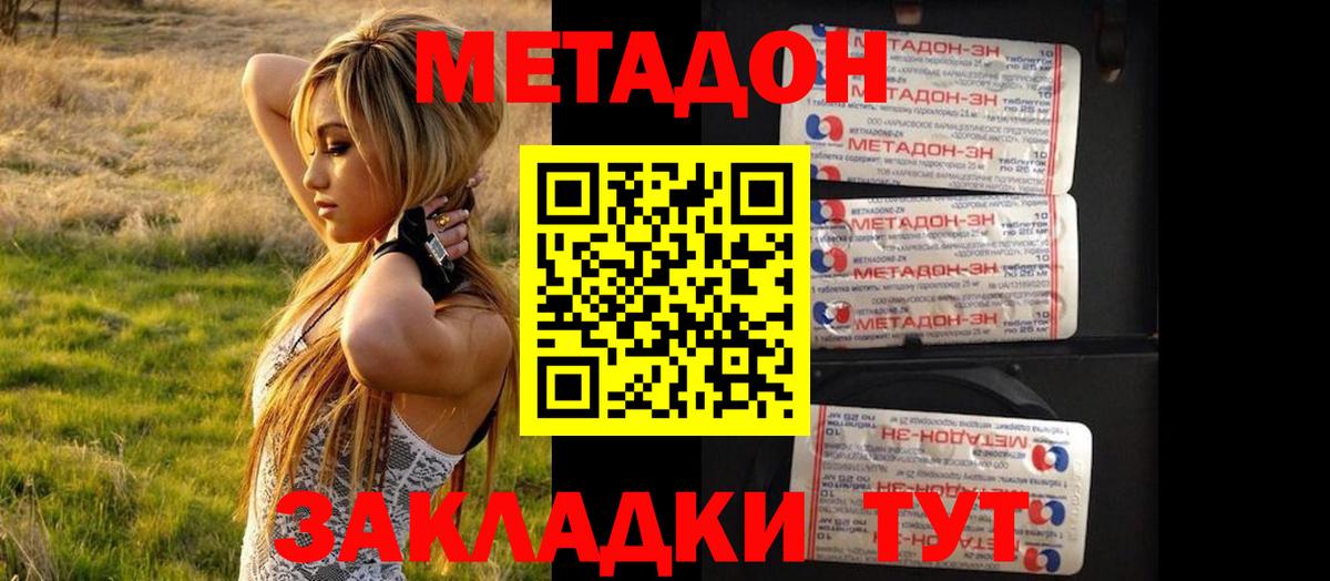 МЕТАДОН VHQ Ялта