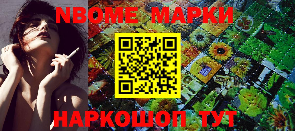 Марки NBOMe 1,8мг Ялта